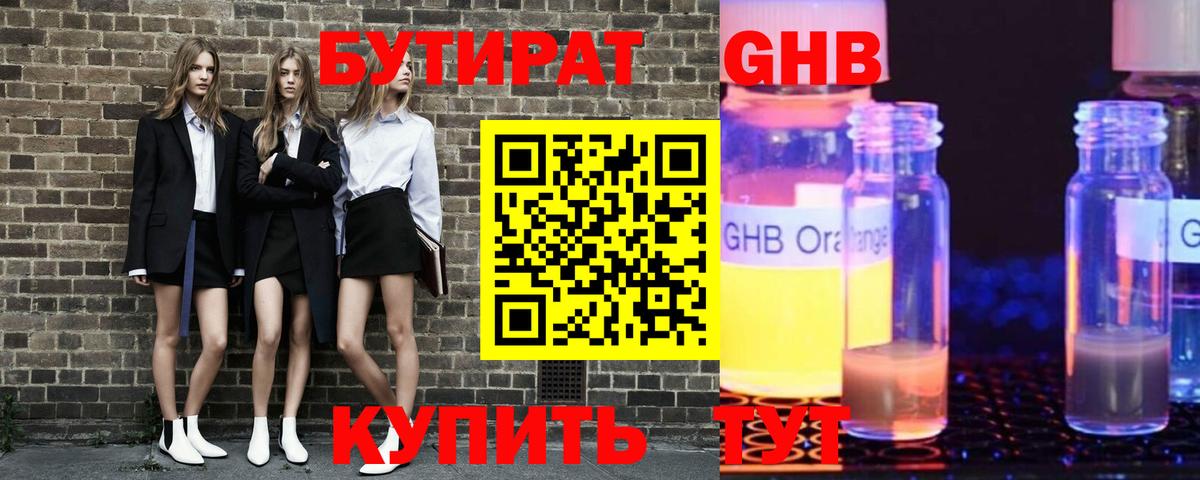 Бутират вода  Вход с VPN  Бутират  Славянск-на-Кубани 