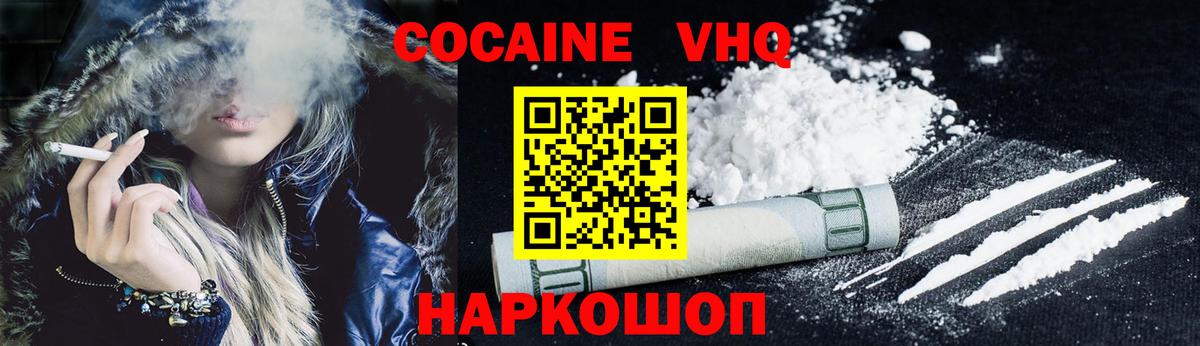 COCAIN  Cocaine Боливия  Славянск-на-Кубани  Вход с VPN  COCAIN VHQ 