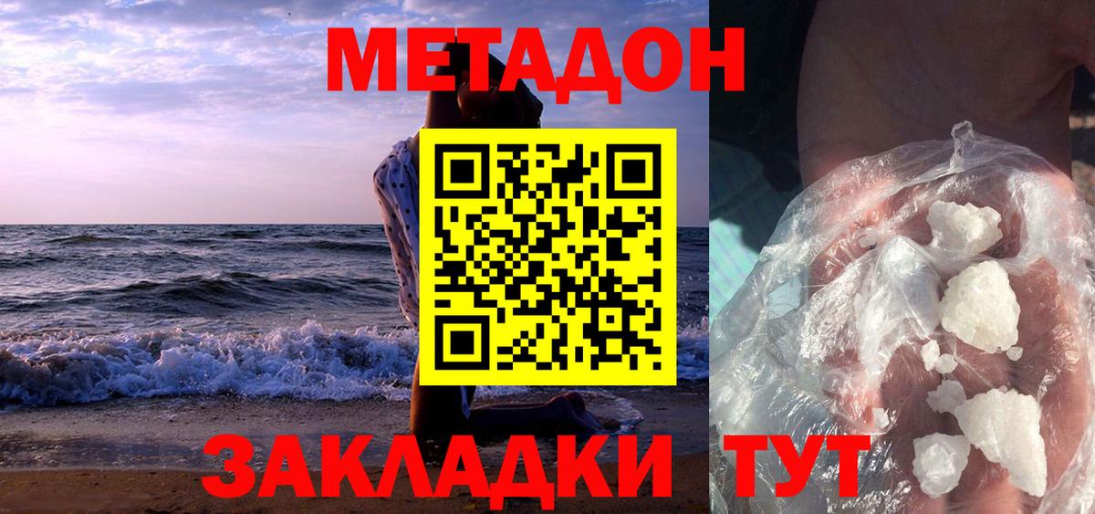 Славянск-на-Кубани  МЕТАДОН мёд  Вход с VPN  МЕТАДОН methadone 
