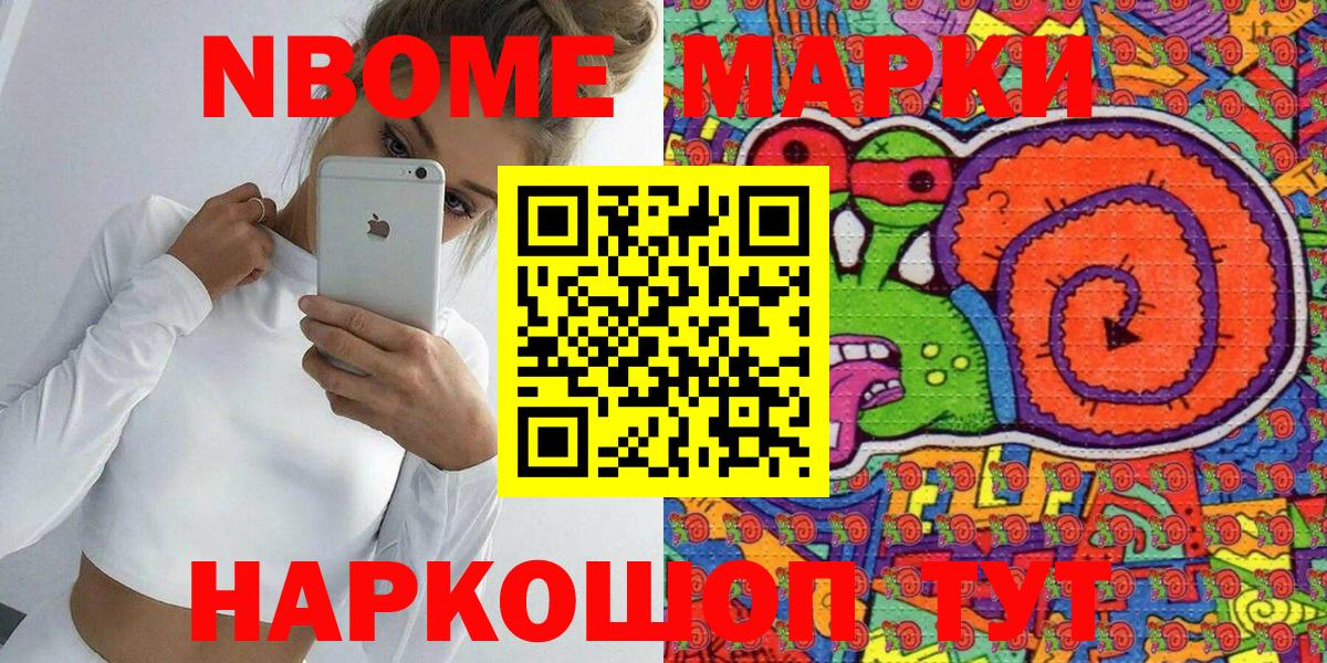Марки NBOMe 1,5мг Славянск-на-Кубани