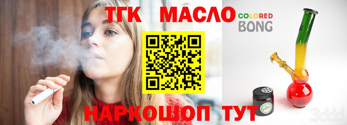 ТГК концентрат  Вход с VPN  Славянск-на-Кубани 